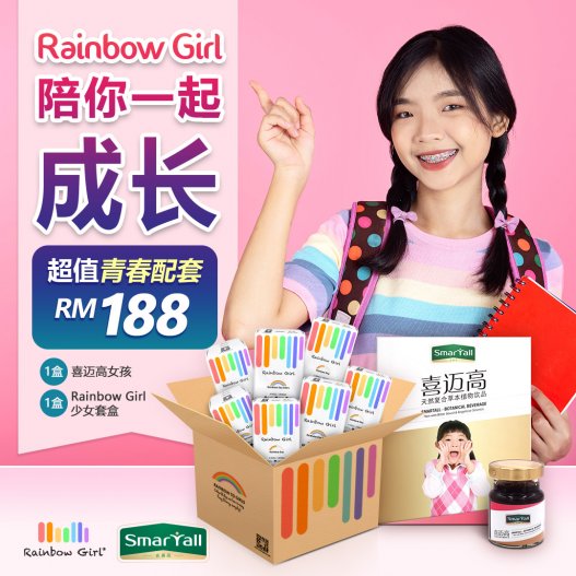 Rainbow Girl + SMARTALL 喜迈高