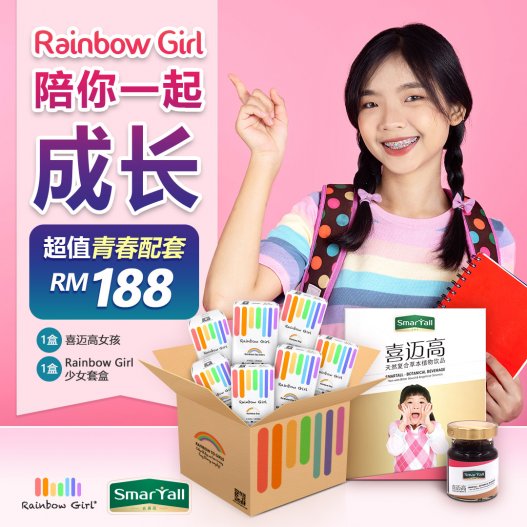 Rainbow Girl + SMARTALL 喜迈高 